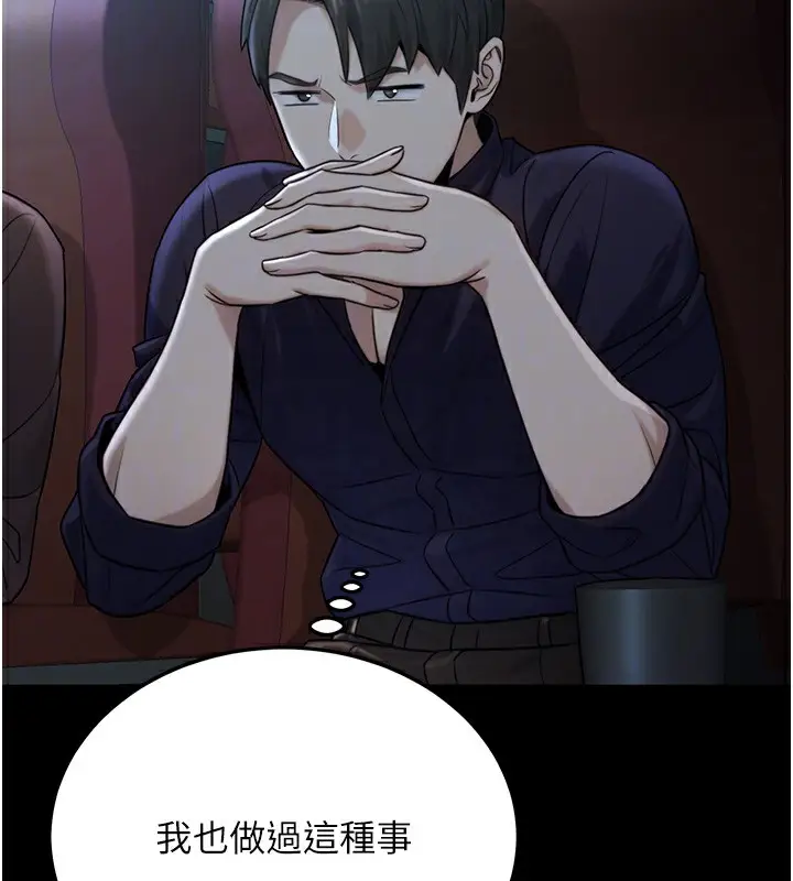 漫画《公务员的桃色副业》第21话第79张图