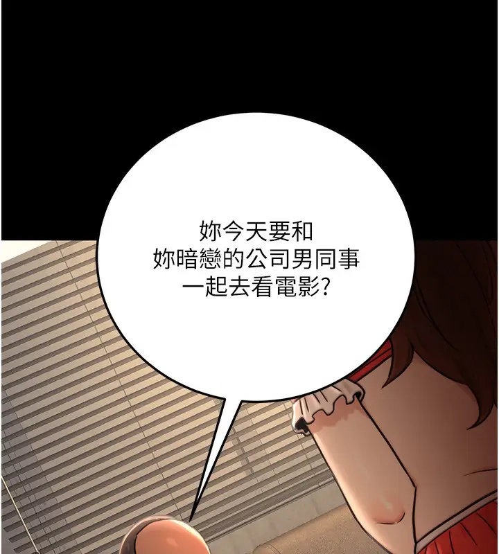 漫画《公务员的桃色副业》第21话第81张图