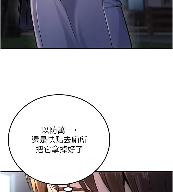 漫画《公务员的桃色副业》第22话第101张图