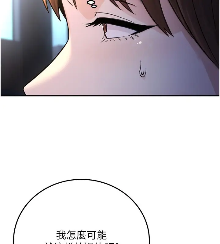漫画《公务员的桃色副业》第22话第102张图
