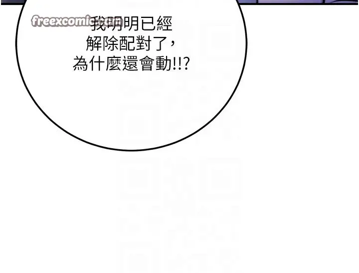 漫画《公务员的桃色副业》第22话第112张图