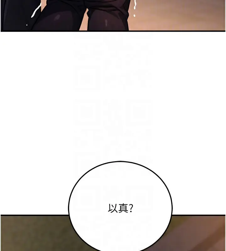 漫画《公务员的桃色副业》第22话第120张图