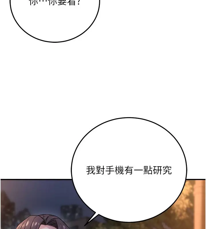 漫画《公务员的桃色副业》第22话第136张图