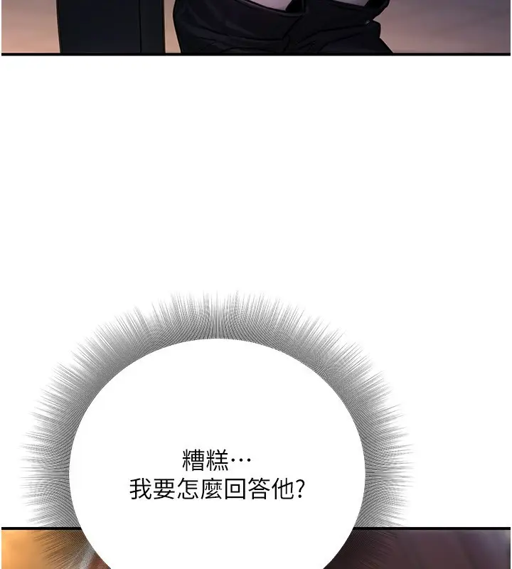 漫画《公务员的桃色副业》第22话第139张图