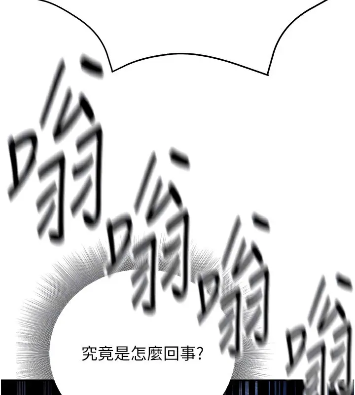 漫画《公务员的桃色副业》第22话第165张图