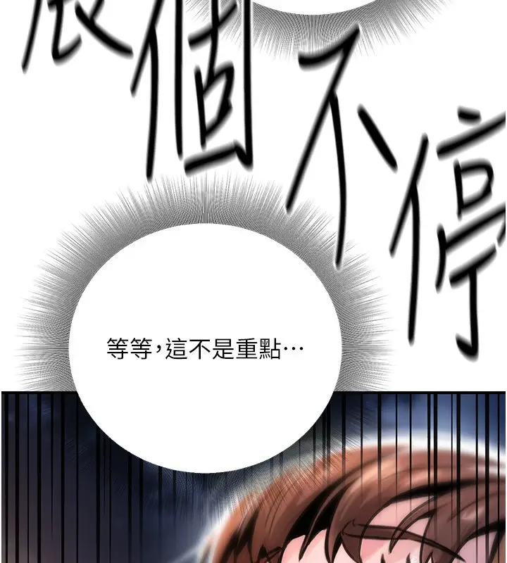 漫画《公务员的桃色副业》第22话第169张图