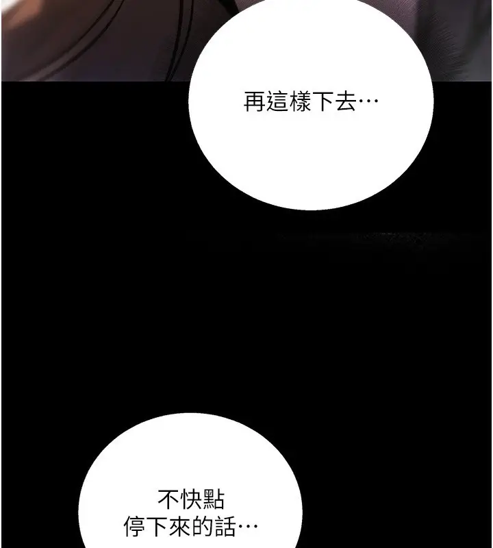 漫画《公务员的桃色副业》第22话第171张图