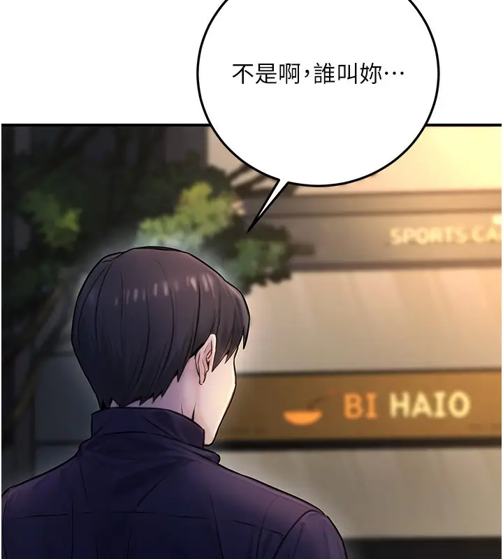 漫画《公务员的桃色副业》第22话第186张图