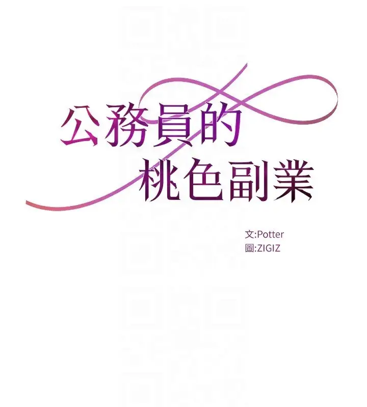 漫画《公务员的桃色副业》第22话第50张图
