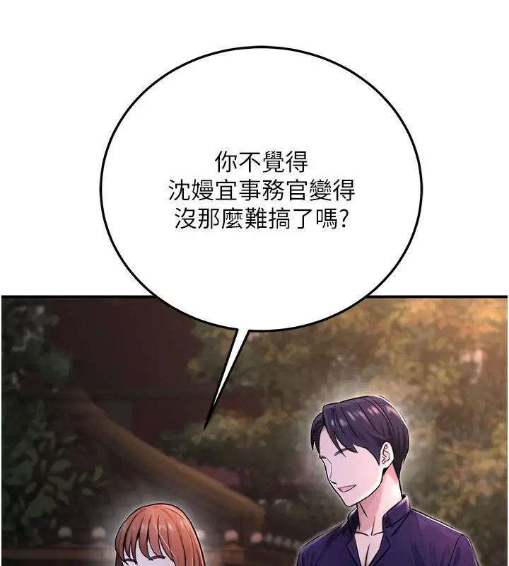 漫画《公务员的桃色副业》第22话第54张图