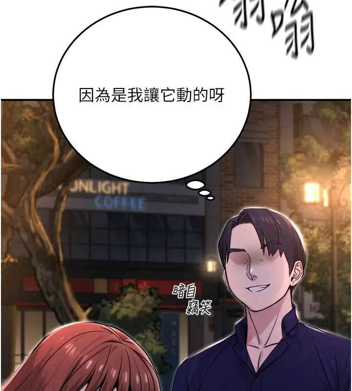 漫画《公务员的桃色副业》第22话第76张图