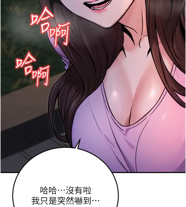漫画《公务员的桃色副业》第22话第82张图