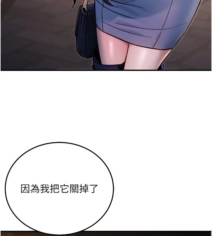 漫画《公务员的桃色副业》第22话第87张图
