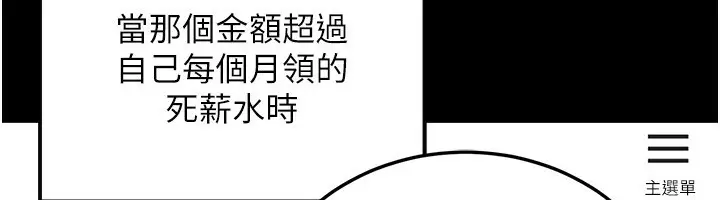 漫画《公务员的桃色副业》第23话第105张图
