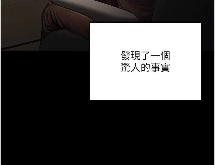 漫画《公务员的桃色副业》第23话第109张图