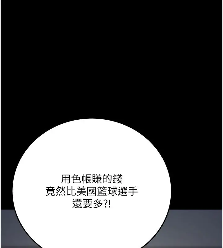漫画《公务员的桃色副业》第23话第110张图