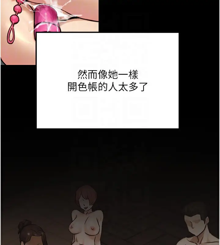 漫画《公务员的桃色副业》第23话第117张图
