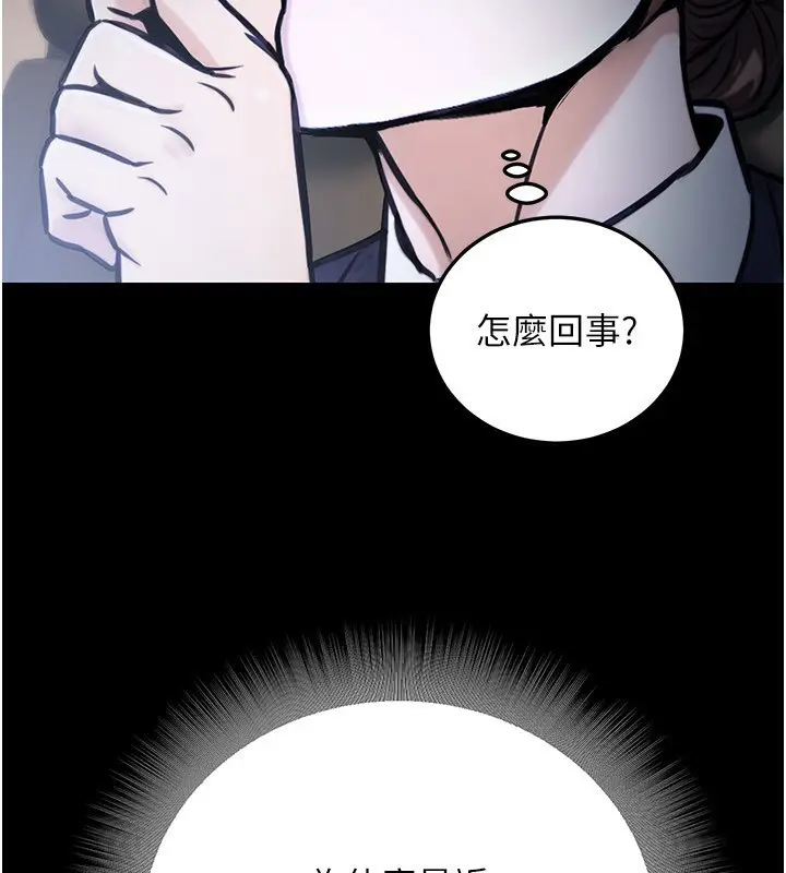 漫画《公务员的桃色副业》第23话第123张图