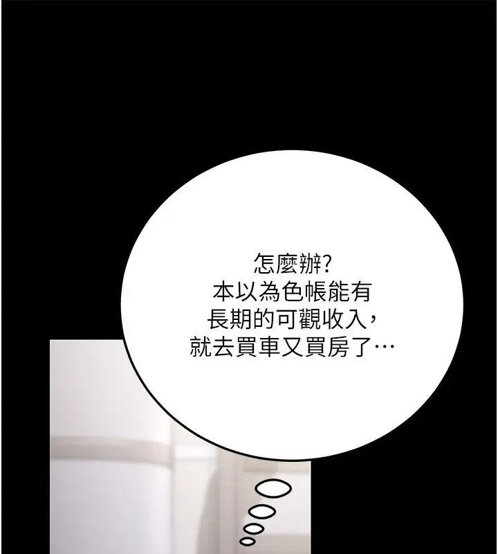 漫画《公务员的桃色副业》第23话第129张图