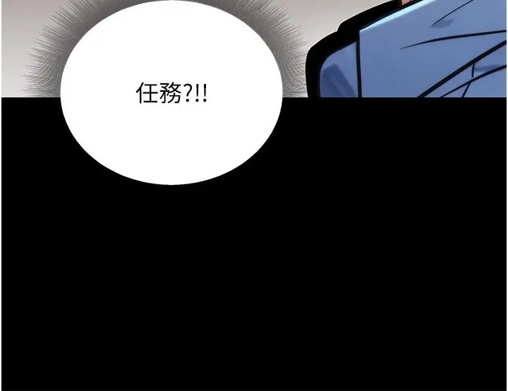 漫画《公务员的桃色副业》第23话第144张图