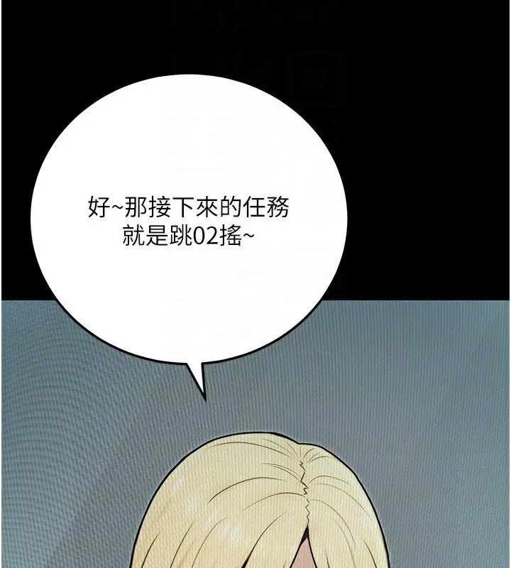 漫画《公务员的桃色副业》第23话第147张图