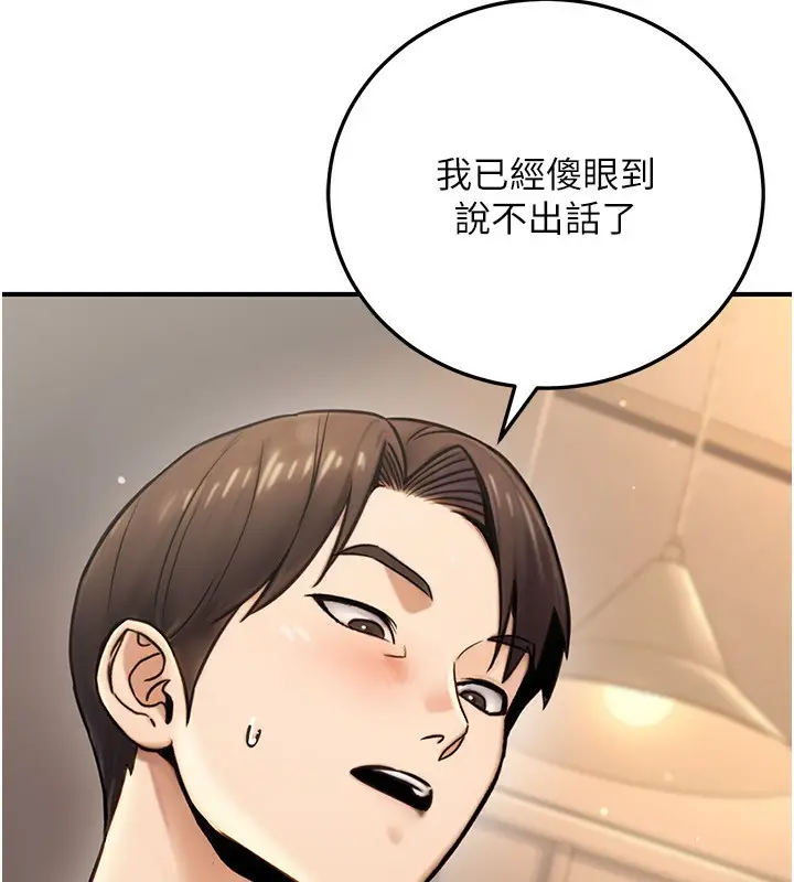 漫画《公务员的桃色副业》第23话第178张图