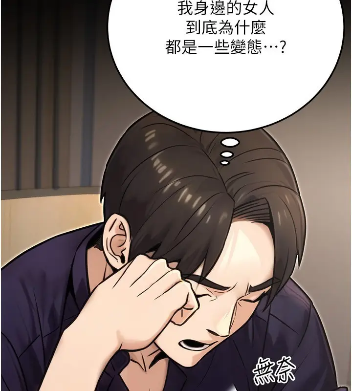 漫画《公务员的桃色副业》第23话第187张图