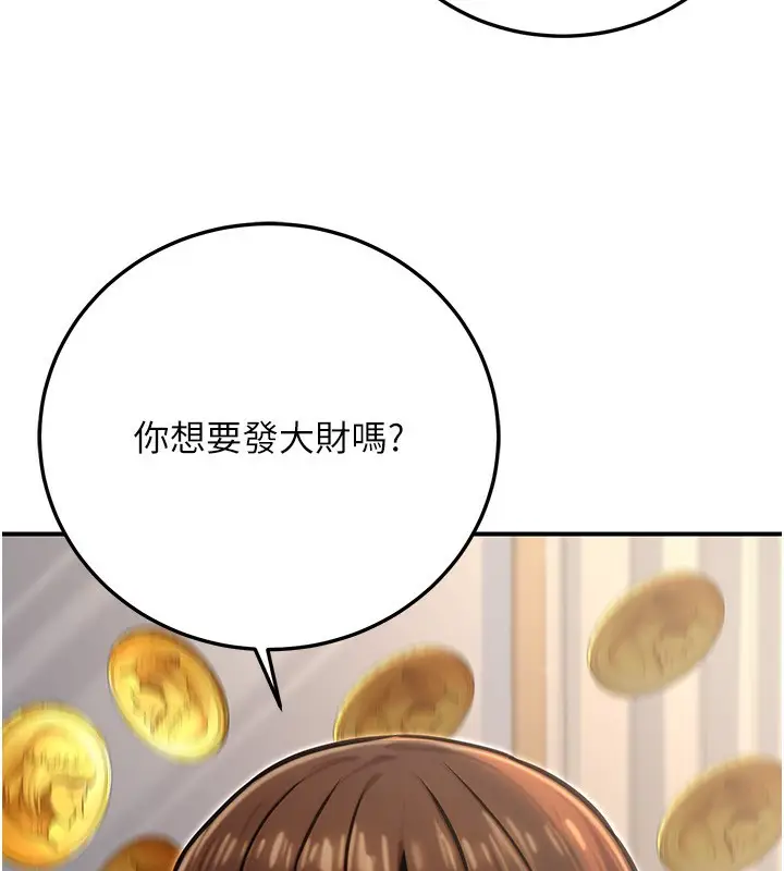 漫画《公务员的桃色副业》第23话第195张图