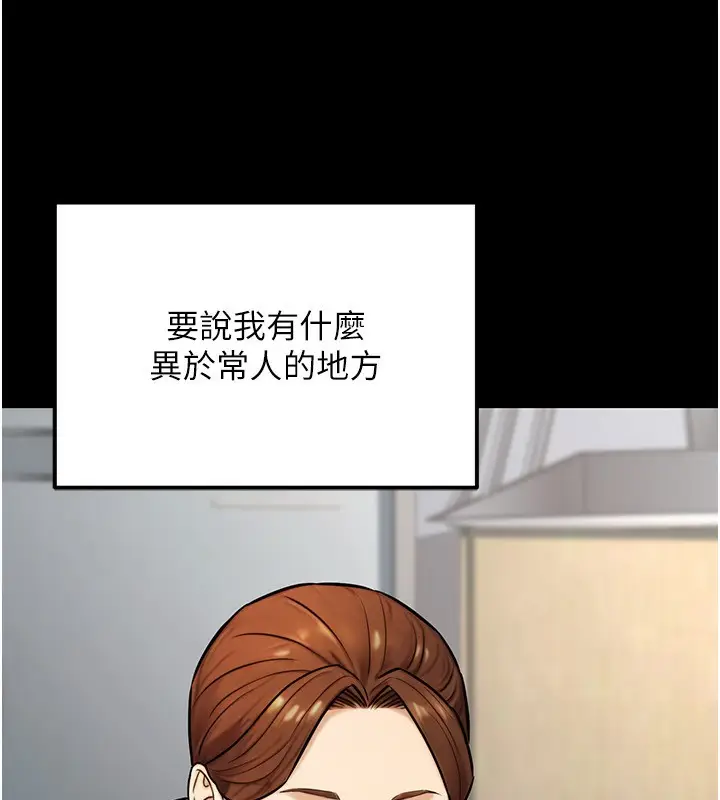 漫画《公务员的桃色副业》第23话第21张图