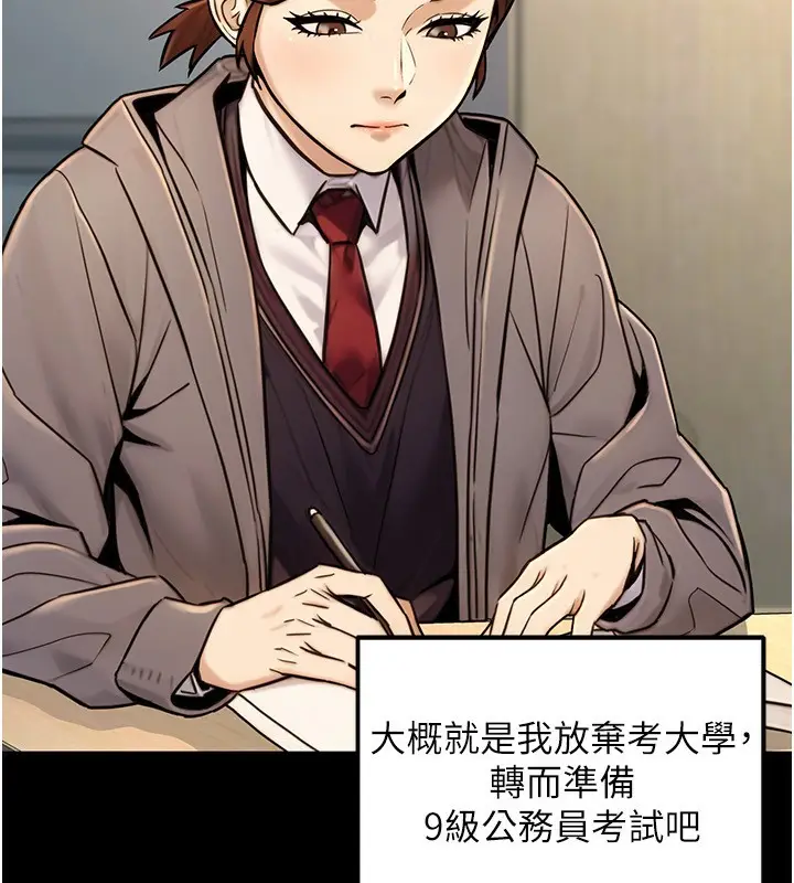 漫画《公务员的桃色副业》第23话第22张图