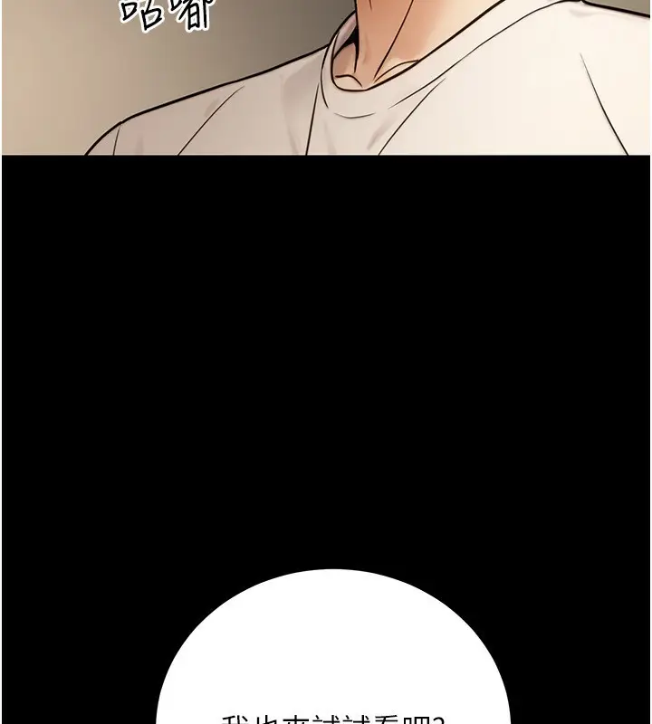 漫画《公务员的桃色副业》第23话第73张图