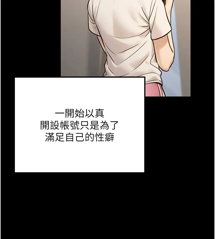 漫画《公务员的桃色副业》第23话第82张图