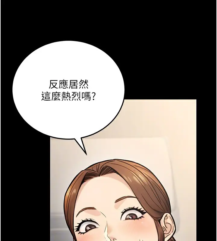 漫画《公务员的桃色副业》第23话第86张图