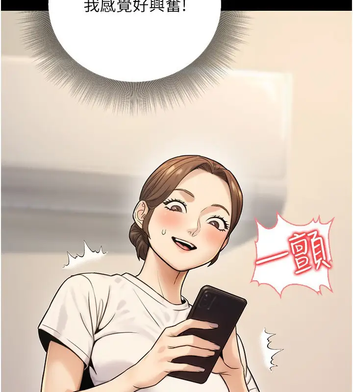 漫画《公务员的桃色副业》第23话第91张图
