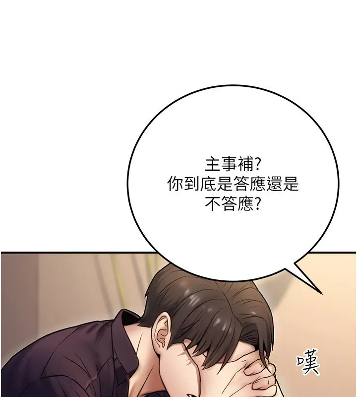 漫画《公务员的桃色副业》第24话第104张图