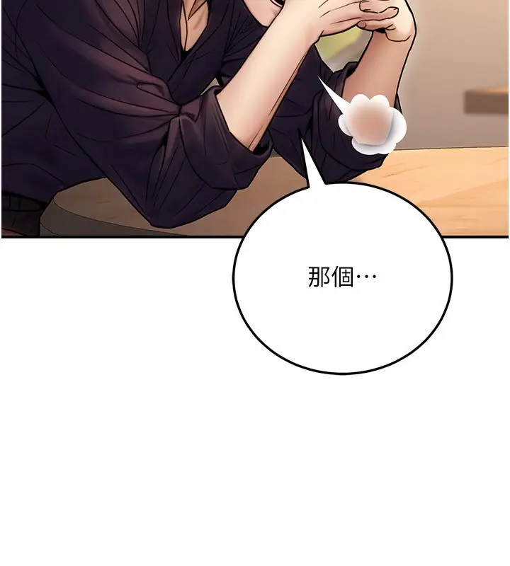 漫画《公务员的桃色副业》第24话第105张图