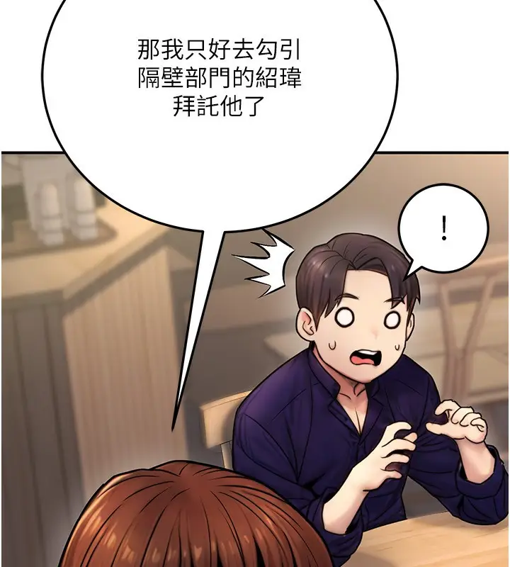 漫画《公务员的桃色副业》第24话第108张图