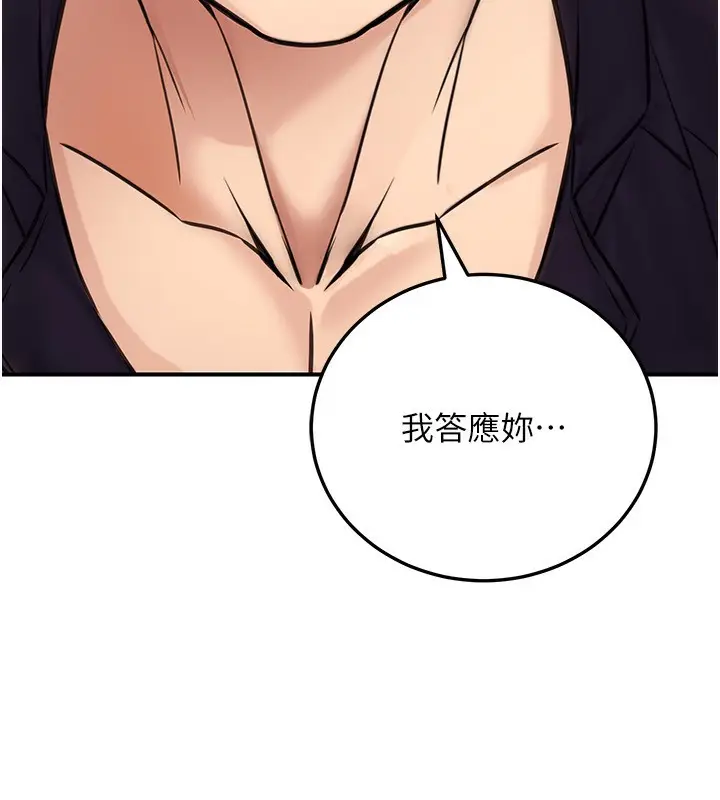 漫画《公务员的桃色副业》第24话第116张图