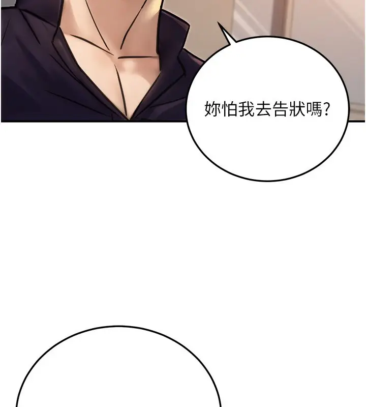 漫画《公务员的桃色副业》第24话第13张图