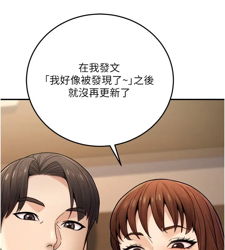 漫画《公务员的桃色副业》第24话第130张图