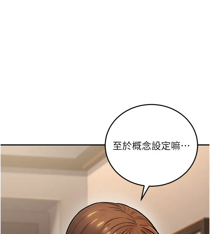漫画《公务员的桃色副业》第24话第137张图