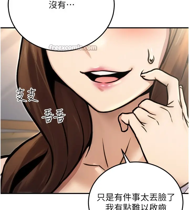 漫画《公务员的桃色副业》第24话第14张图