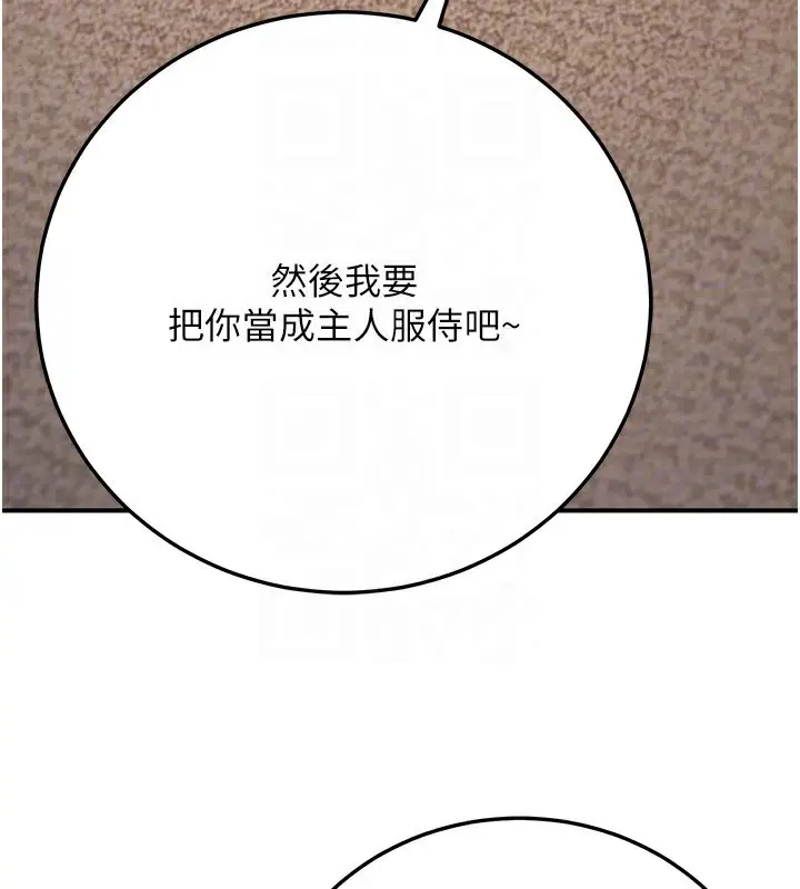 漫画《公务员的桃色副业》第24话第143张图