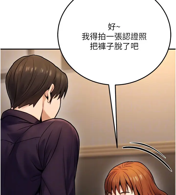 漫画《公务员的桃色副业》第24话第144张图