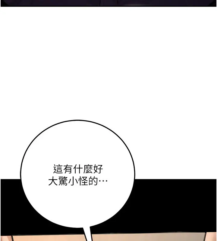 漫画《公务员的桃色副业》第24话第148张图
