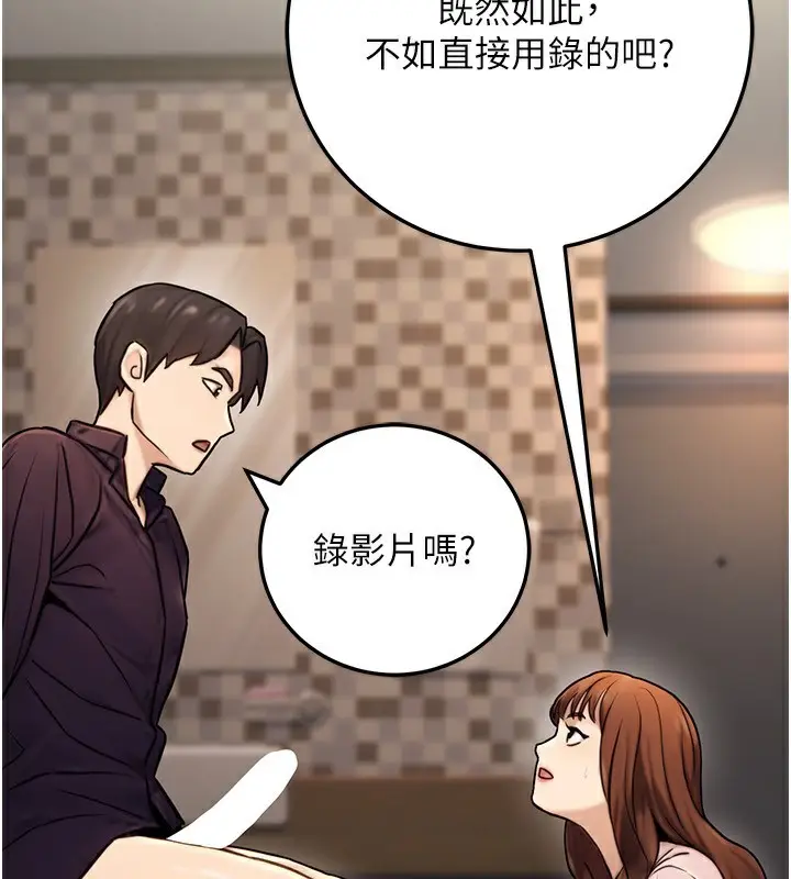 漫画《公务员的桃色副业》第24话第161张图