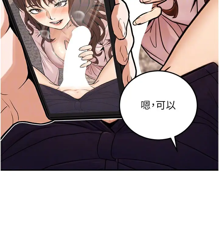 漫画《公务员的桃色副业》第24话第167张图