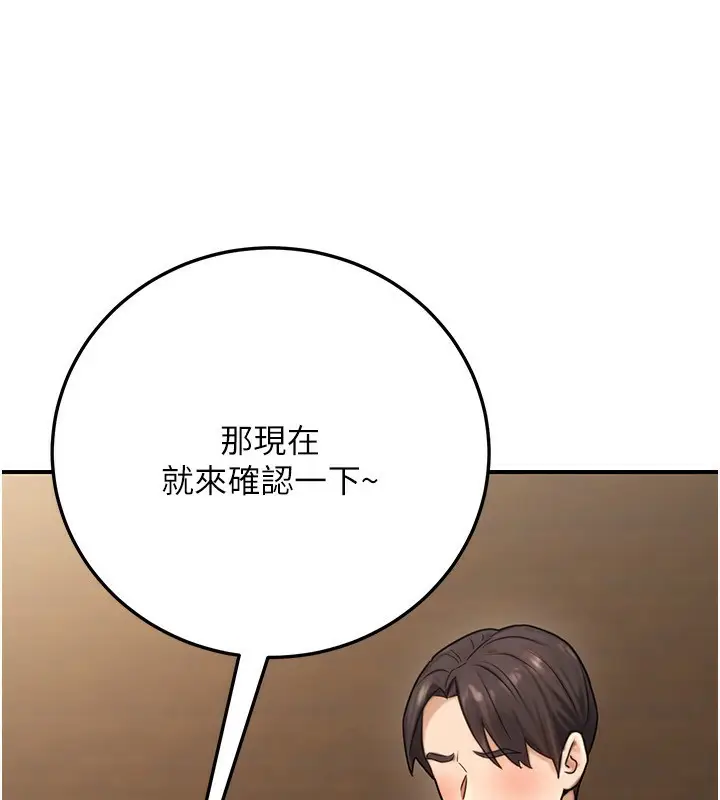 漫画《公务员的桃色副业》第24话第169张图
