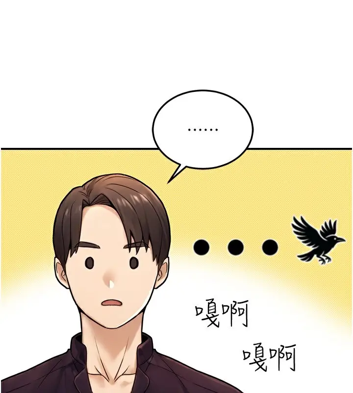 漫画《公务员的桃色副业》第24话第20张图