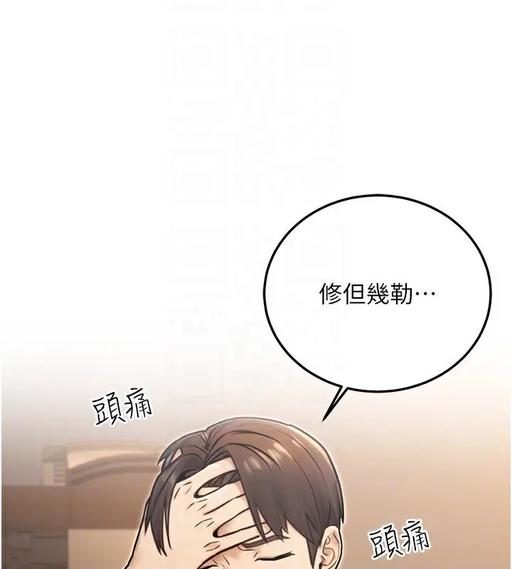 漫画《公务员的桃色副业》第24话第25张图